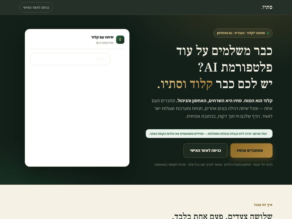 סתיו — בונים אתרים מתוך שיחה עם קלוד